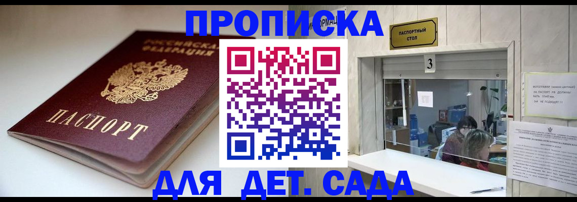 временная регистрация для школы в Соль-Илецке