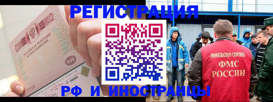 миграционный учет в Соль-Илецке