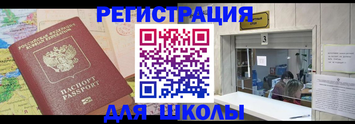 купить прописку в Соль-Илецке
