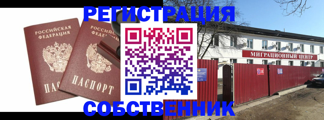 временная регистрация для всех в Соль-Илецке