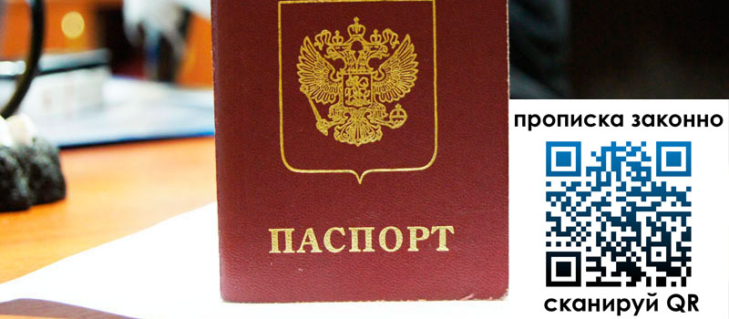 регистрация в Соль-Илецке прописка в Соль-Илецке